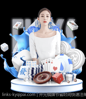 开元棋牌节省时间快速注册流程详尽说明