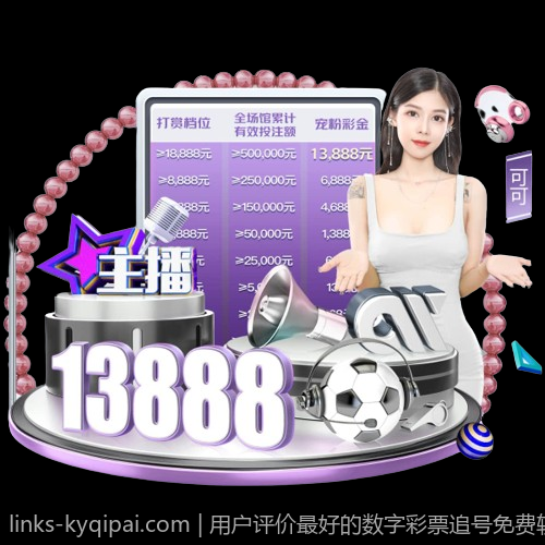 用户评价最好的数字彩票追号免费软件推荐