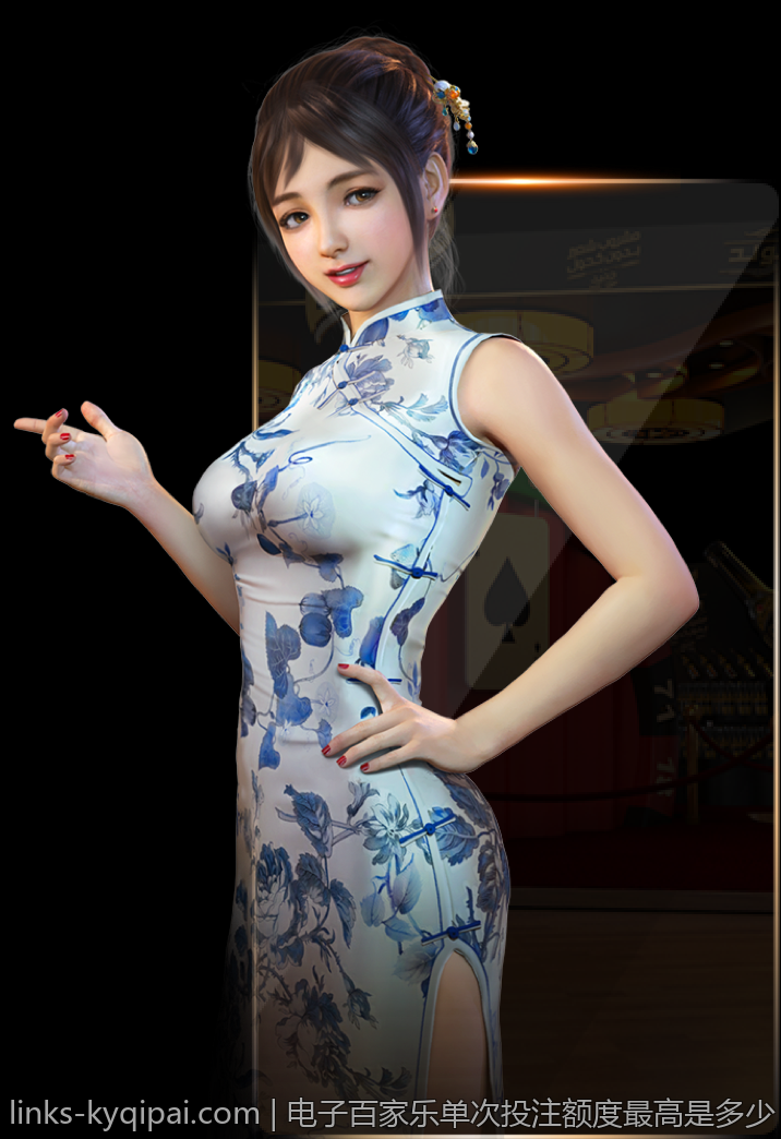 电子百家乐单次投注额度最高是多少