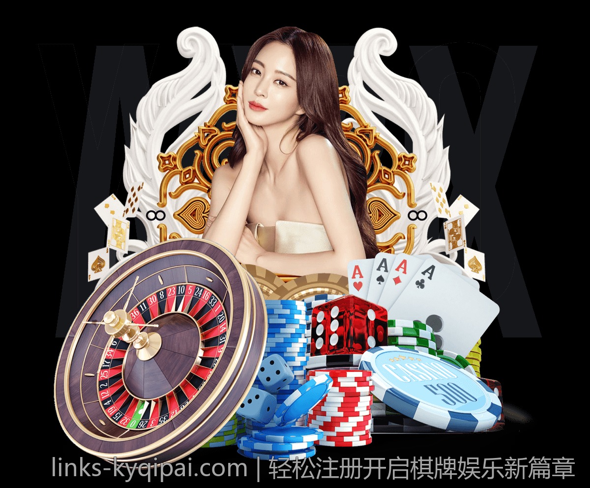 轻松注册开启棋牌娱乐新篇章