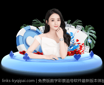 免费版数字彩票追号软件最新版本体验感受