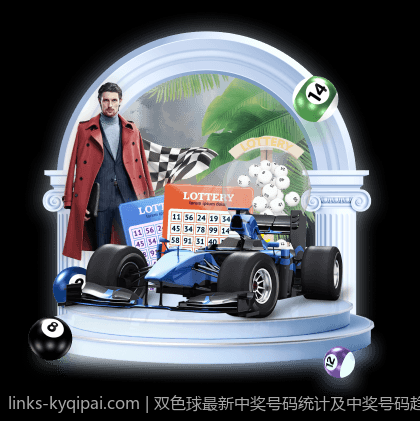 双色球最新中奖号码统计及中奖号码趋势分析