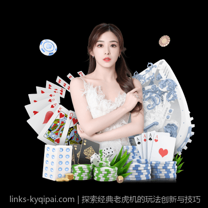 探索经典老虎机的玩法创新与技巧
