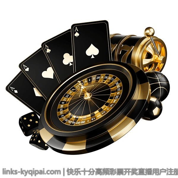 快乐十分高频彩票开奖直播用户注册指南