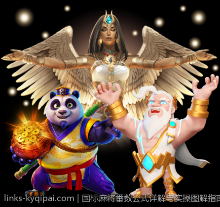 国标麻将番数公式详解与实操图解指南