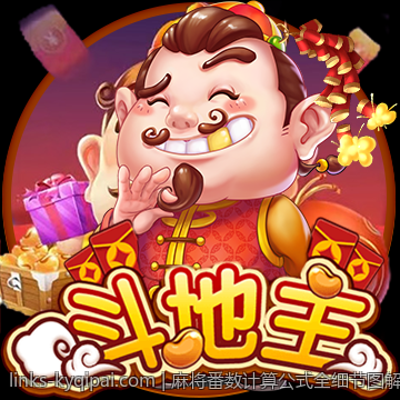 麻将番数计算公式全细节图解教程
