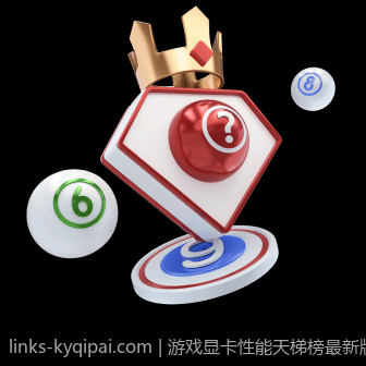 游戏显卡性能天梯榜最新版本性能排名解读与分析