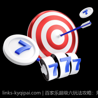 百家乐超级六玩法攻略：规规则、赔率与实战技巧