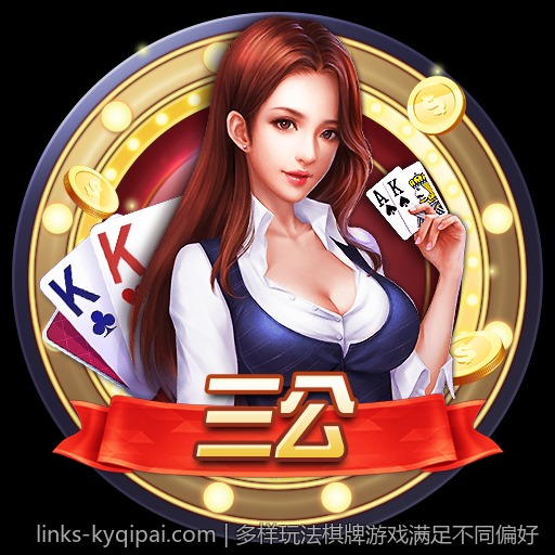 多样玩法棋牌游戏满足不同偏好