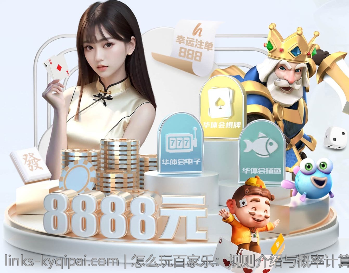 怎么玩百家乐：规则介绍与概率计算公式