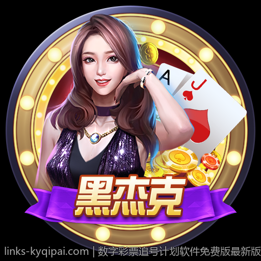 数字彩票追号计划软件免费版最新版本功能解析