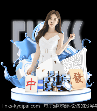 电子游戏硬件设备的发展与性能提升分析