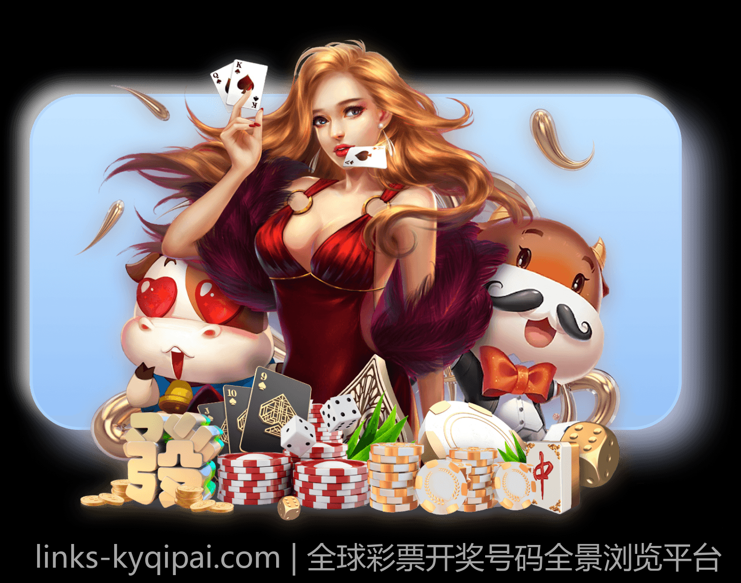 全球彩票开奖号码全景浏览平台