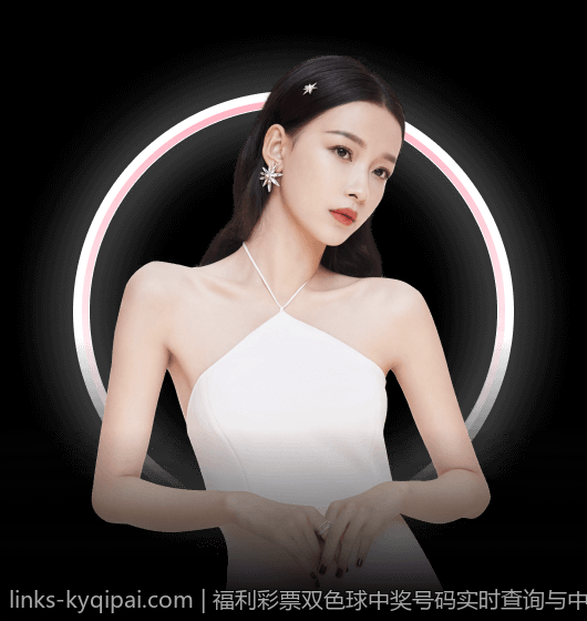福利彩票双色球中奖号码实时查询与中奖信息公告