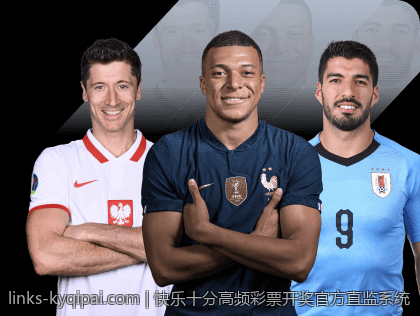 快乐十分高频彩票开奖官方直监系统