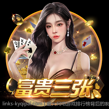 最火网络游戏排行榜背后的制作团队揭秘