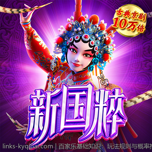百家乐基础知识：玩法规则与概率推算指南
