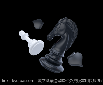 数字彩票追号软件免费版常用快捷键介绍