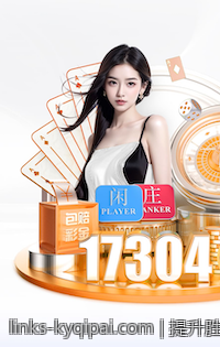 提升胜率的百家乐超级六玩法规则与赔率全面讲解