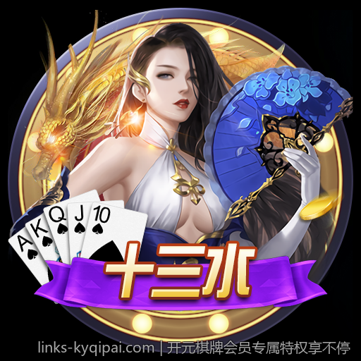 开元棋牌会员专属特权享不停