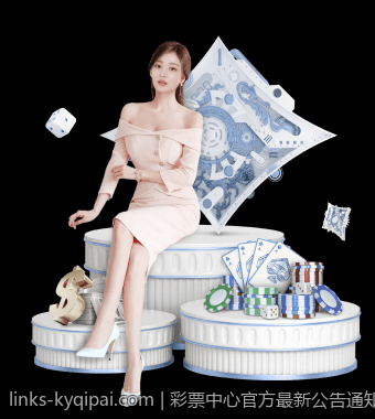 彩票中心官方最新公告通知关于彩票行业自律管理的最新指导