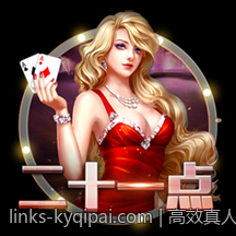 高效真人在线棋牌对局绿色平台操作简便快捷