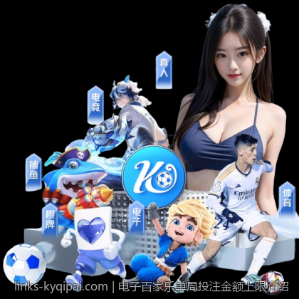 电子百家乐单局投注金额上限介绍